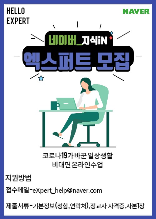 네이버 지식인 엑스퍼트 모집